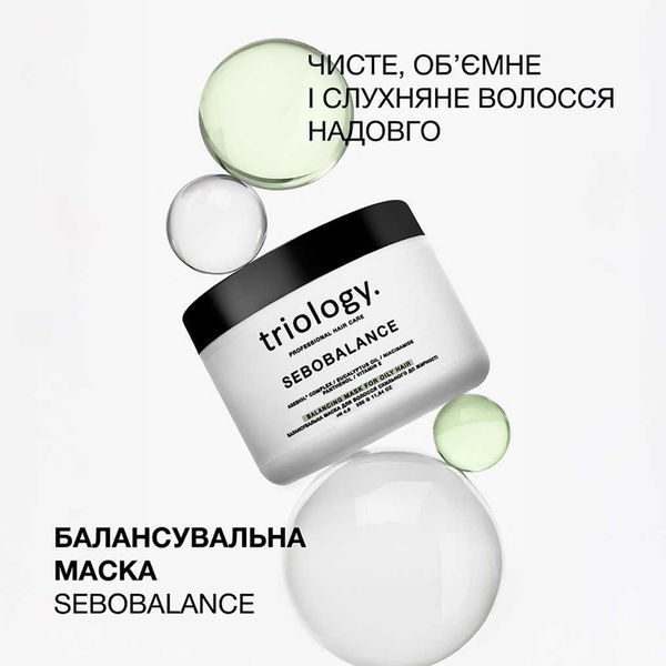 Балансувальна маска для волосся, схильного до жирності Sebobalance Triology 330 г 1780682402768 фото