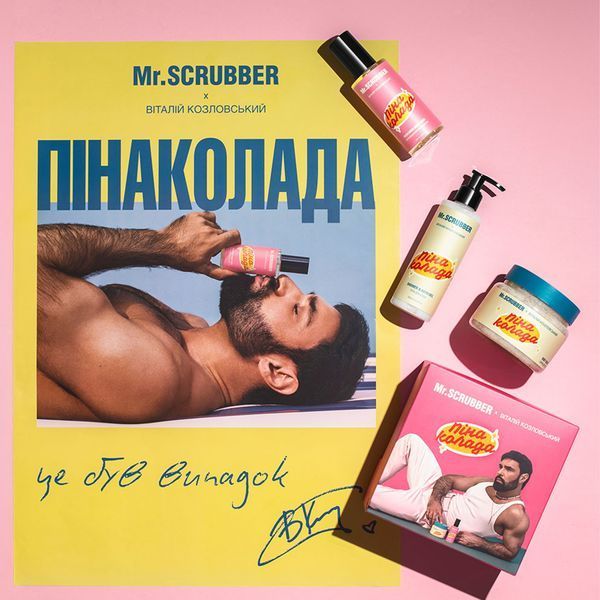 Подарунковий набір Пінаколада 2.0 Mr.SCRUBBER х Віталій Козловський PN120 фото