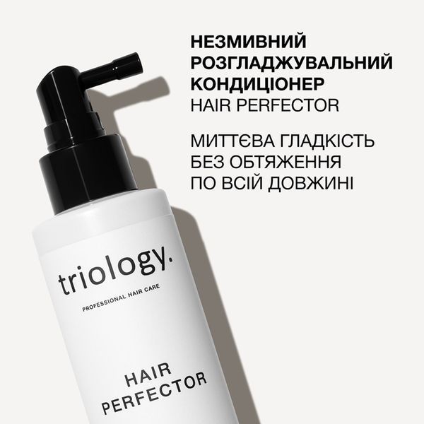 Незмивний розгладжувальний кондиціонер Hair Perfector Triology 150мл 1780683600593 фото