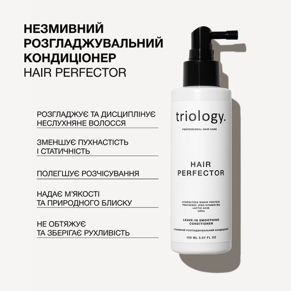 Незмивний розгладжувальний кондиціонер Hair Perfector Triology 150мл 1780683600593 фото