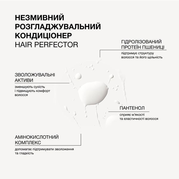 Незмивний розгладжувальний кондиціонер Hair Perfector Triology 150мл 1780683600593 фото