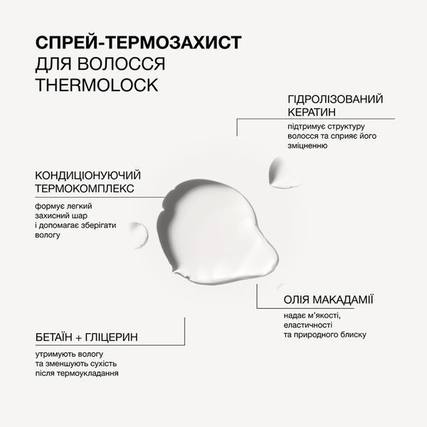 Triology Thermolock &mdash; спрей-термозахист для захисту та збереження вологи у волоссі 150 мл TRIOLOGY-THERMOLOCK-150 фото
