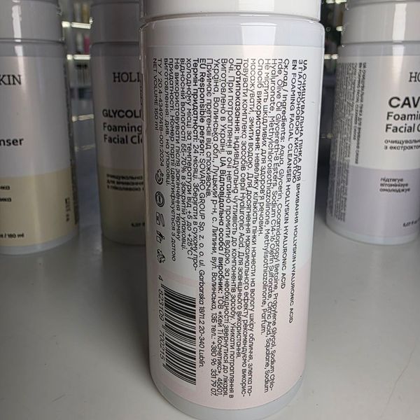 Очищувальна пінка для вмивання HOLLYSKIN Hyaluronic Acid з гіалуроновою кислотою 150 мл 1780761791957 фото