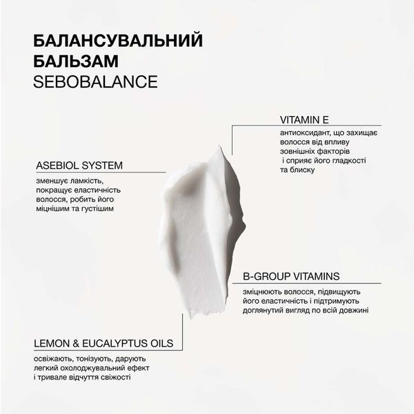 Балансувальний бальзам для волосся, схильного до жирності Sebobalance Triology 200 мл 1780680328104 фото
